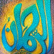 Beutiful Names of Allah Beutiful Names of Allah